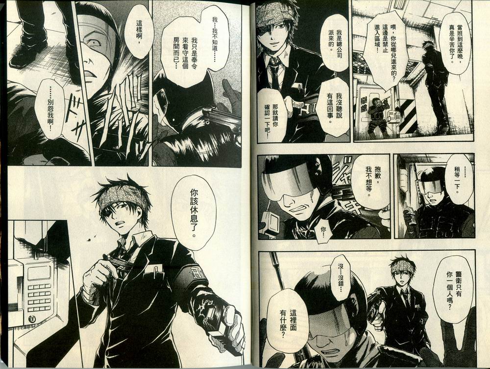 寄生少女 第3卷 第7页