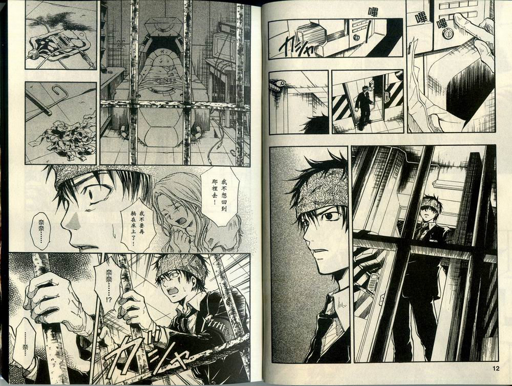 寄生少女 第3卷 第8页