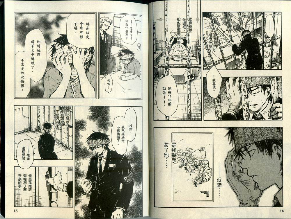 寄生少女 第3卷 第9页