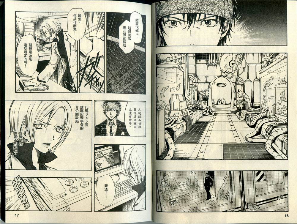 寄生少女 第3卷 第10页