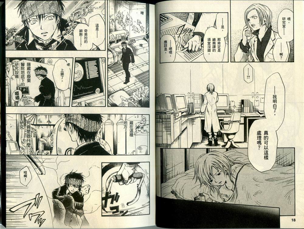 寄生少女 第3卷 第11页