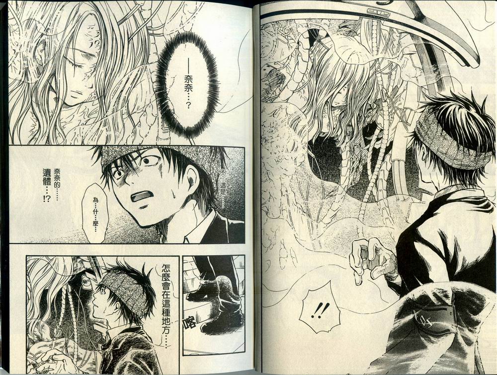 寄生少女 第3卷 第12页