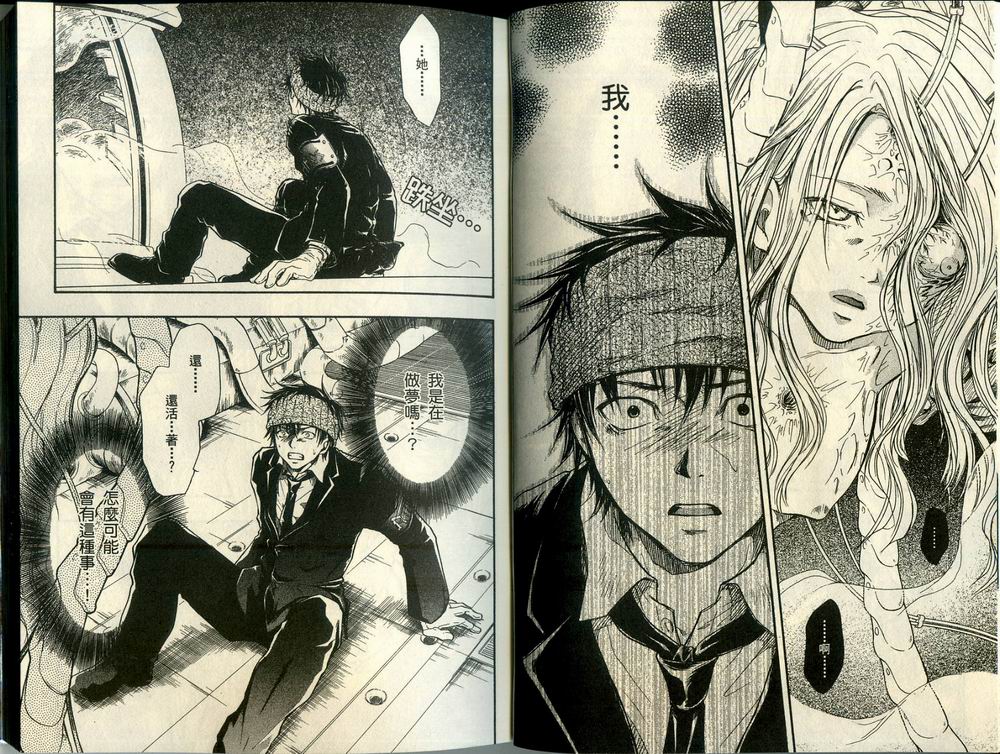 寄生少女 第3卷 第13页