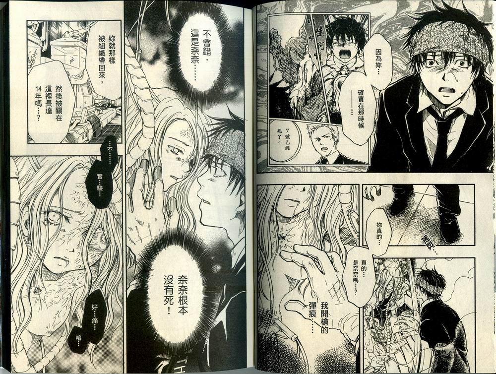 寄生少女 第3卷 第14页