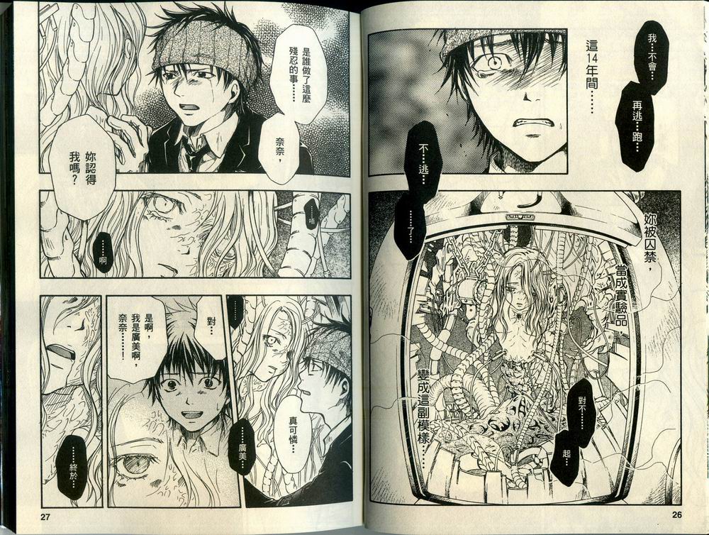 寄生少女 第3卷 第15页