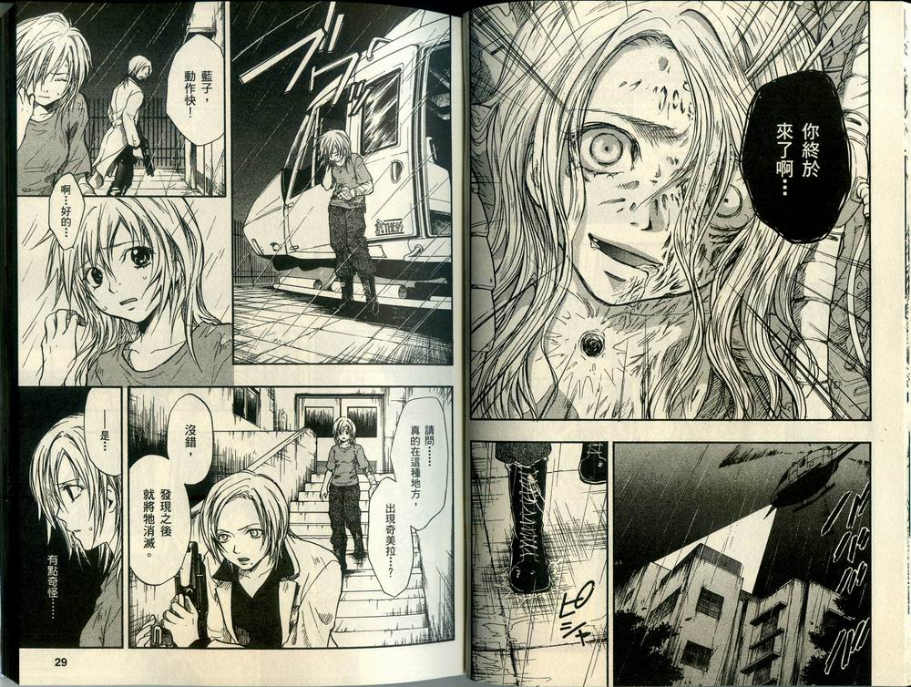 寄生少女 第3卷 第16页