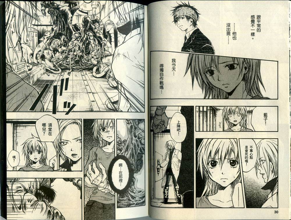 寄生少女 第3卷 第17页