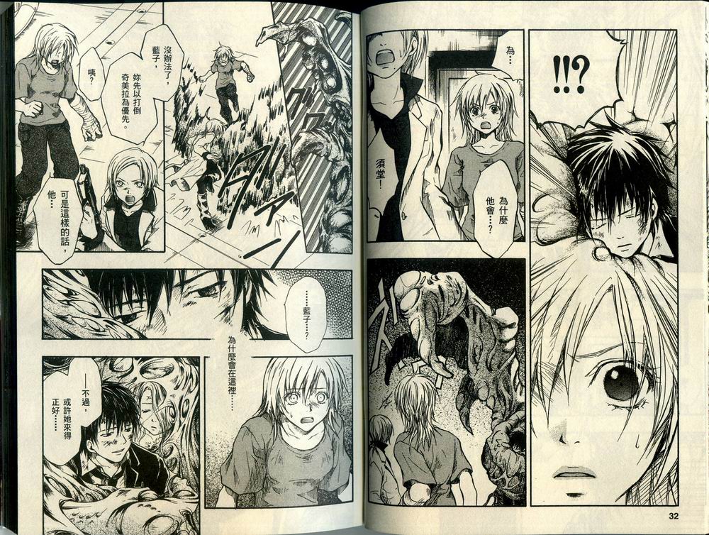 寄生少女 第3卷 第18页