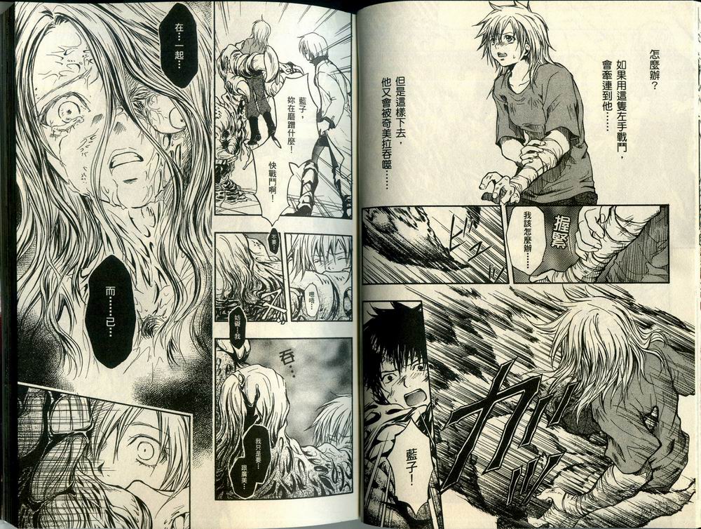 寄生少女 第3卷 第19页