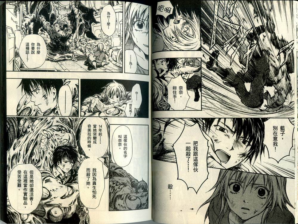 寄生少女 第3卷 第20页