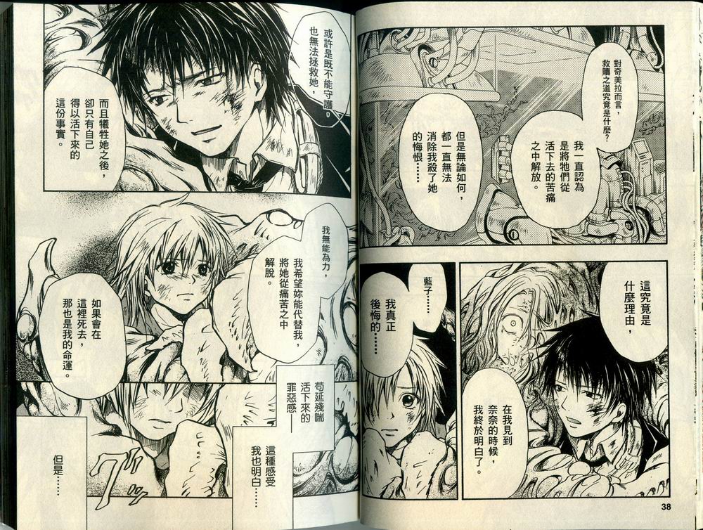 寄生少女 第3卷 第21页