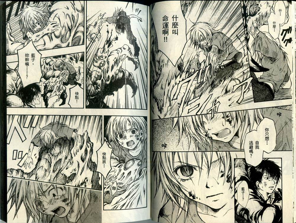 寄生少女 第3卷 第22页