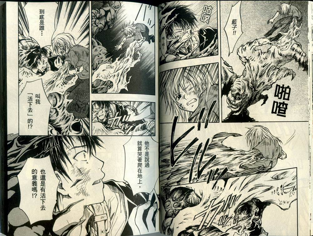 寄生少女 第3卷 第23页