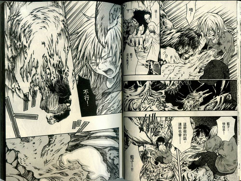 寄生少女 第3卷 第24页