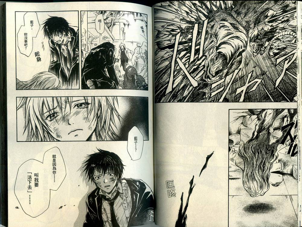 寄生少女 第3卷 第25页