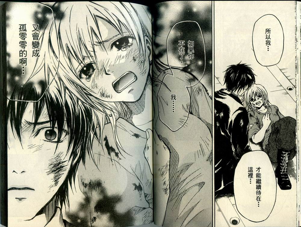 寄生少女 第3卷 第26页