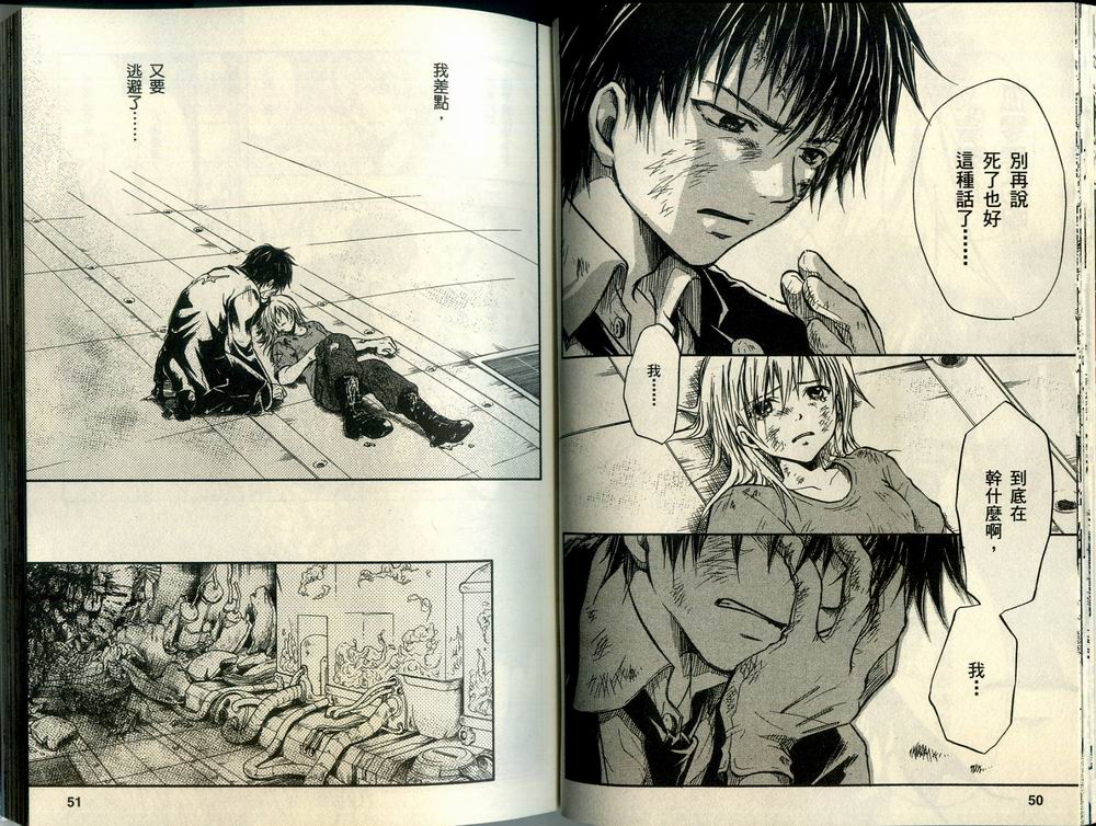 寄生少女 第3卷 第27页