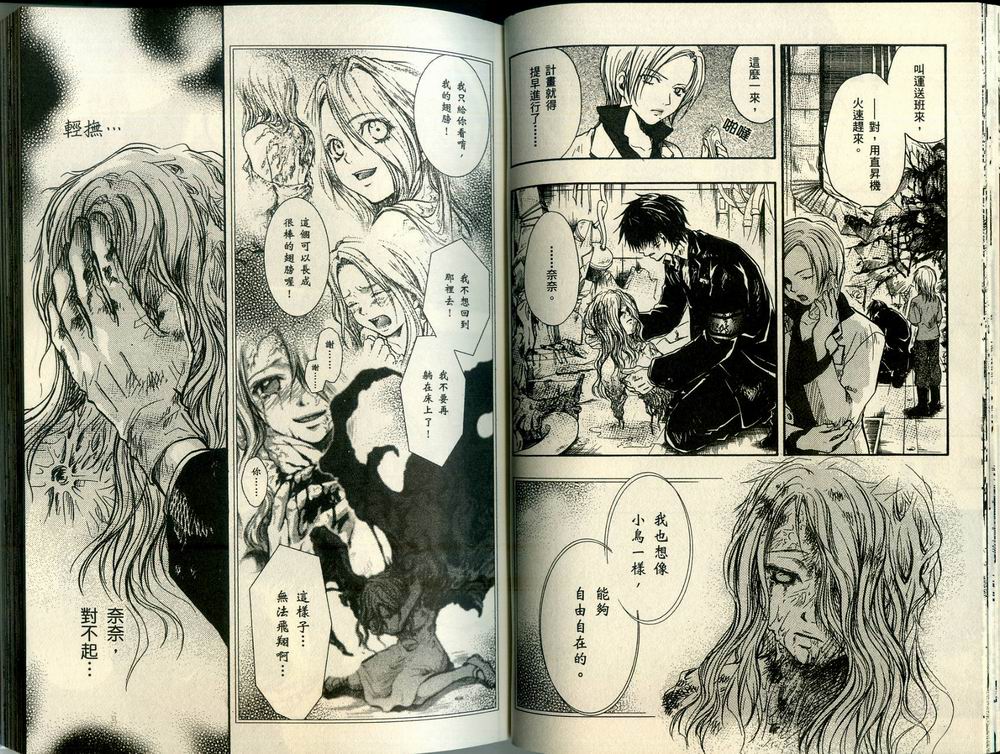 寄生少女 第3卷 第28页