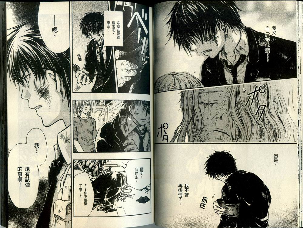 寄生少女 第3卷 第29页