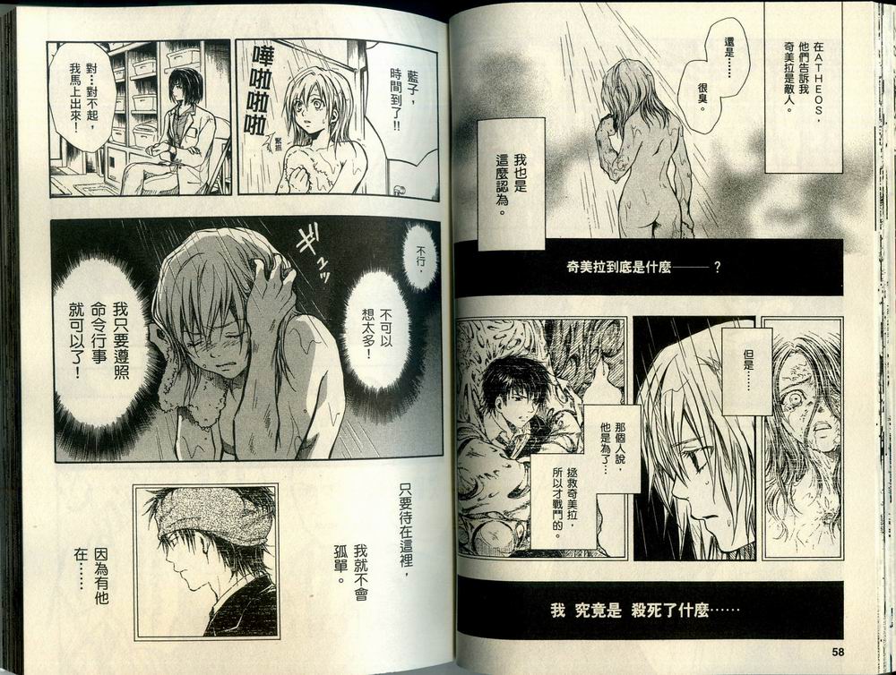 寄生少女 第3卷 第31页