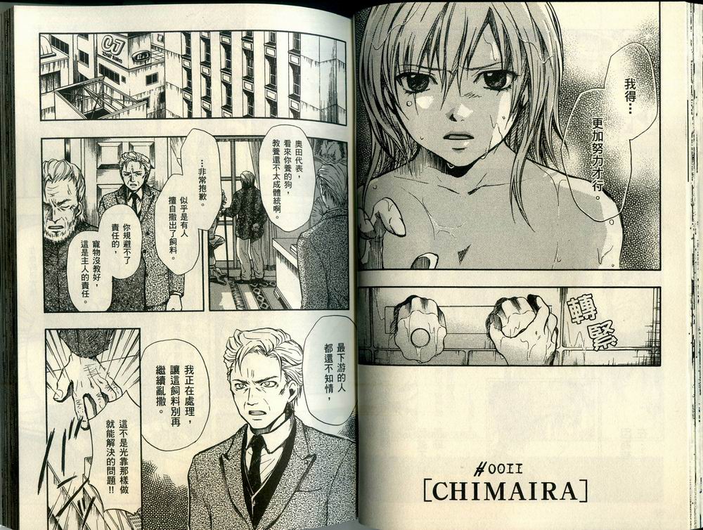 寄生少女 第3卷 第32页