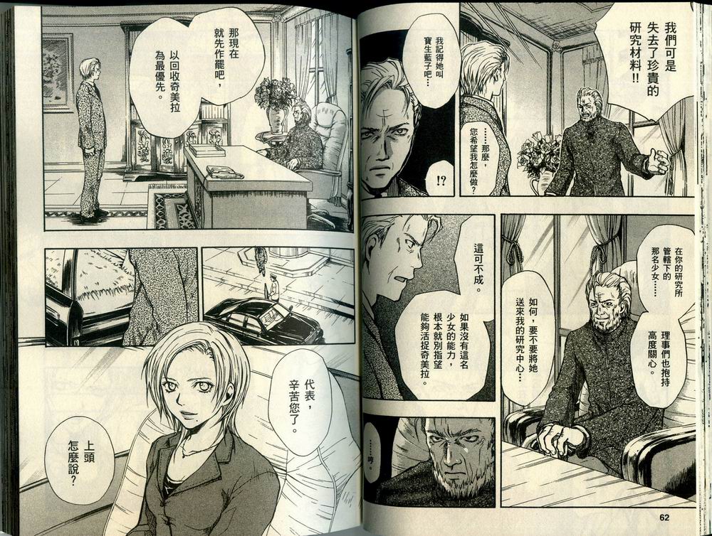 寄生少女 第3卷 第33页