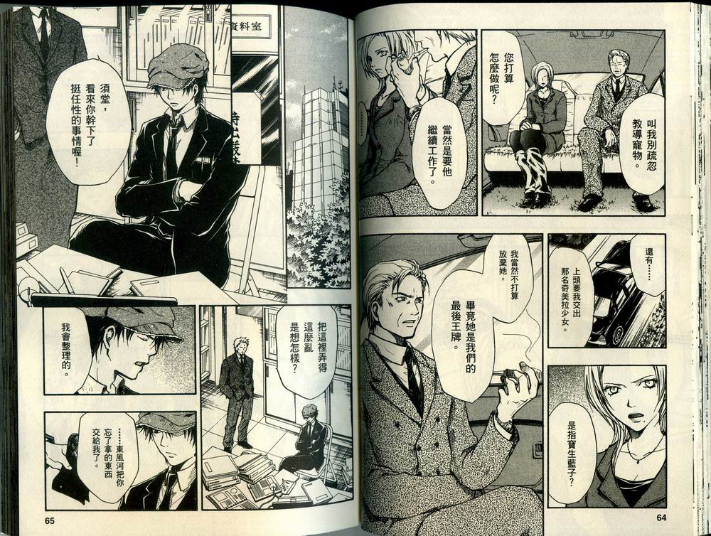 寄生少女 第3卷 第34页