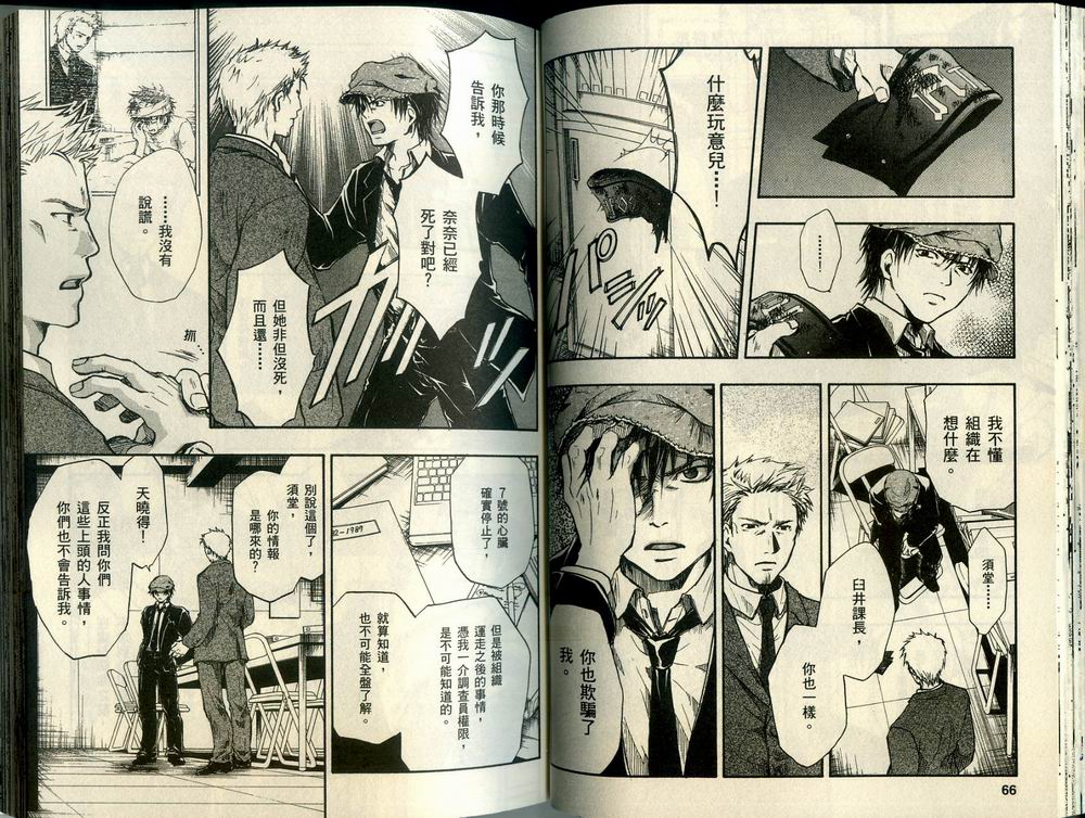 寄生少女 第3卷 第35页