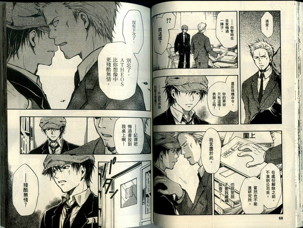 寄生少女 第3卷 第36页