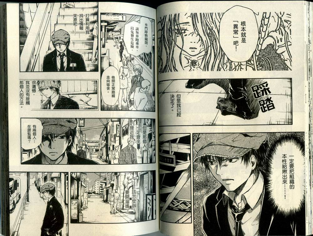 寄生少女 第3卷 第37页