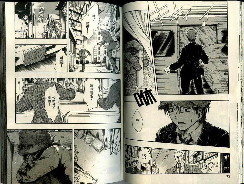 寄生少女 第3卷 第38页