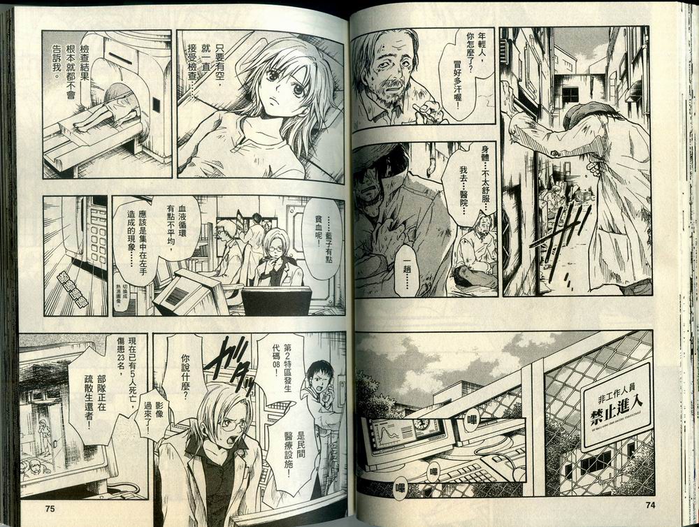 寄生少女 第3卷 第39页