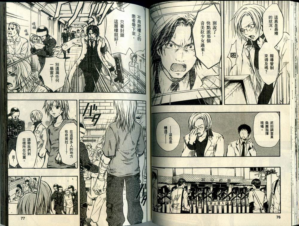 寄生少女 第3卷 第40页