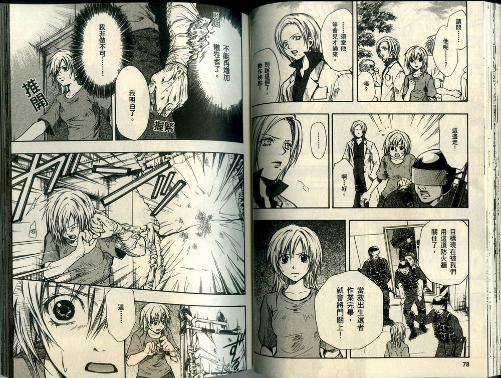 寄生少女 第3卷 第41页