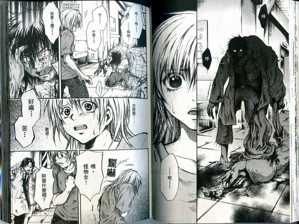 寄生少女 第3卷 第42页