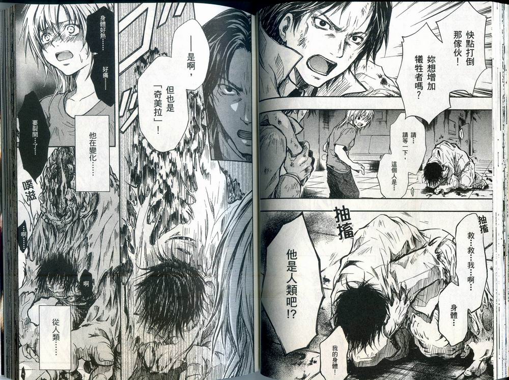 寄生少女 第3卷 第43页