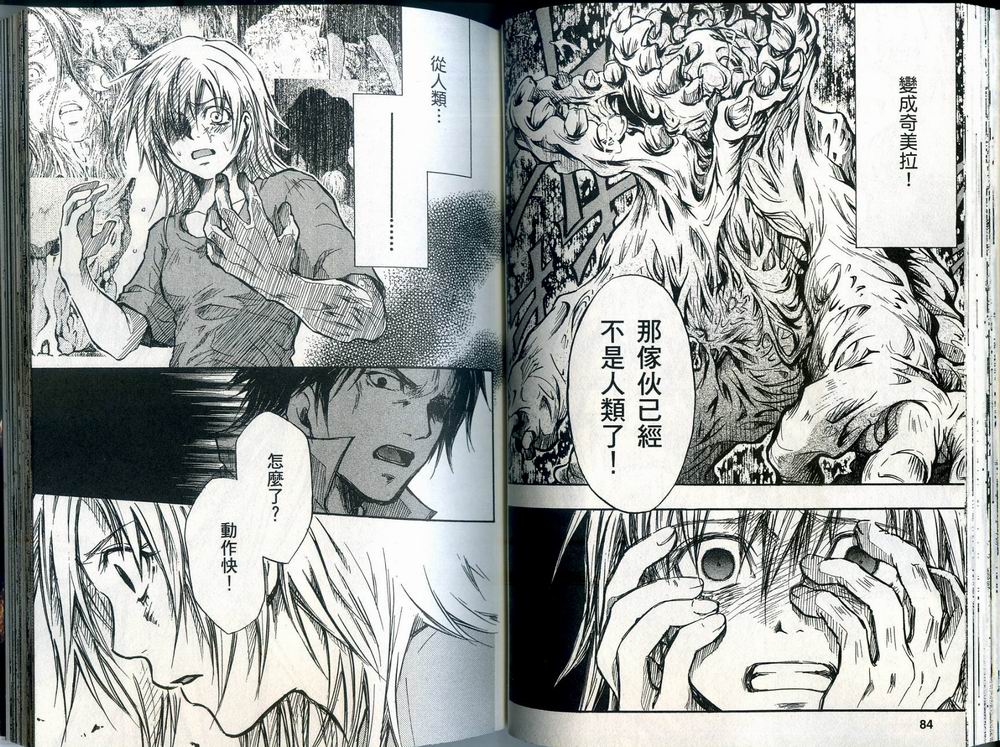 寄生少女 第3卷 第44页