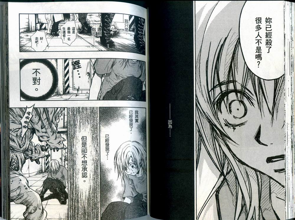 寄生少女 第3卷 第45页