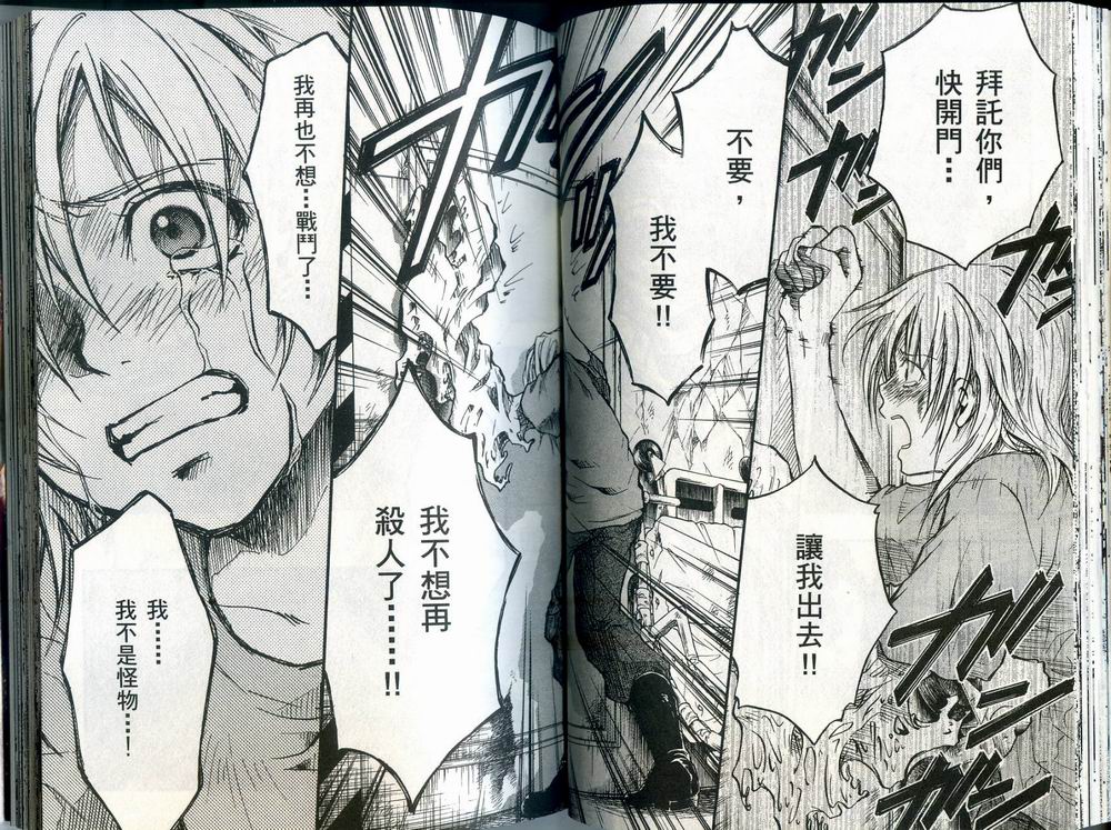 寄生少女 第3卷 第47页