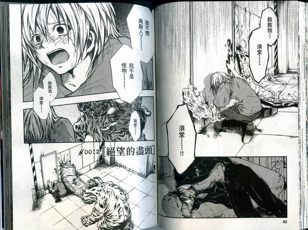 寄生少女 第3卷 第48页