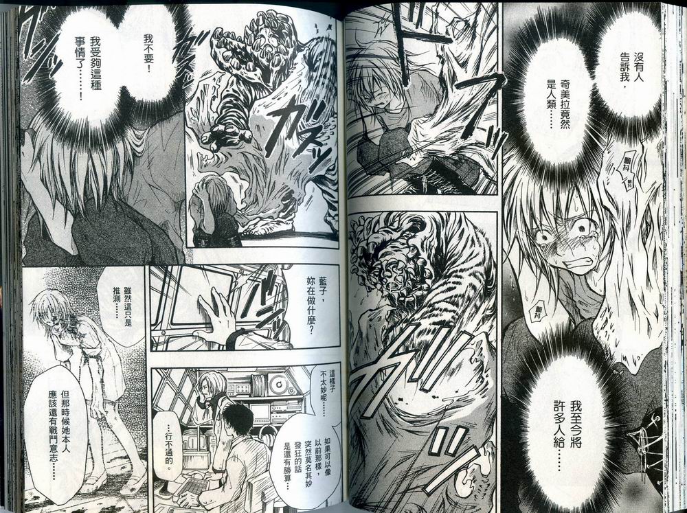 寄生少女 第3卷 第49页