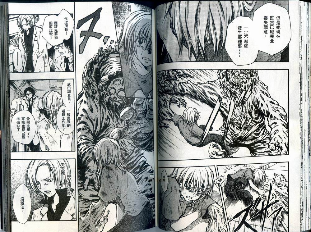 寄生少女 第3卷 第50页