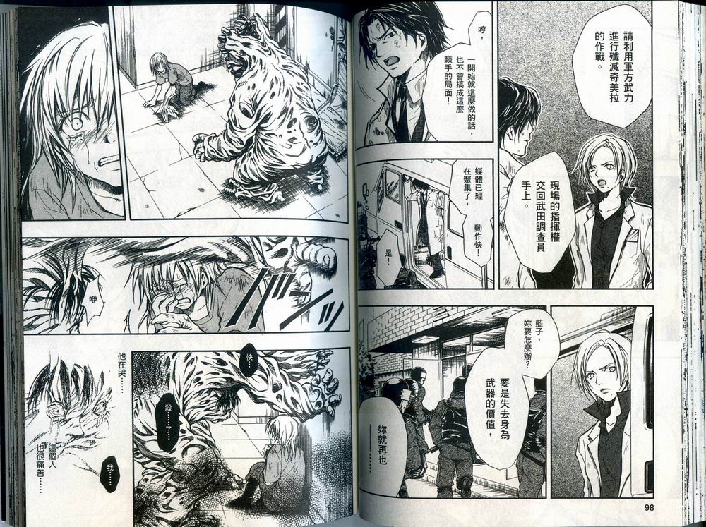 寄生少女 第3卷 第51页