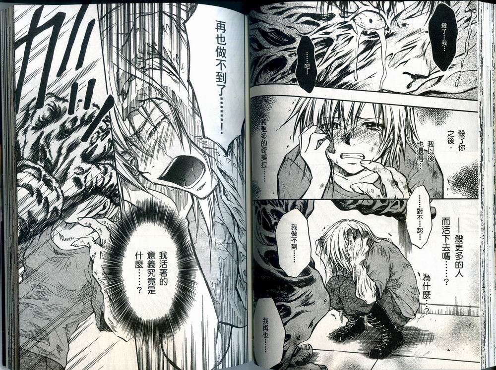 寄生少女 第3卷 第52页