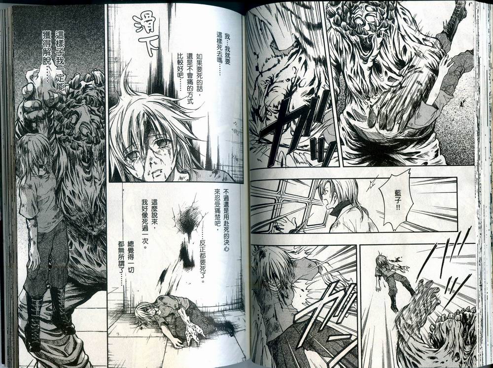 寄生少女 第3卷 第53页