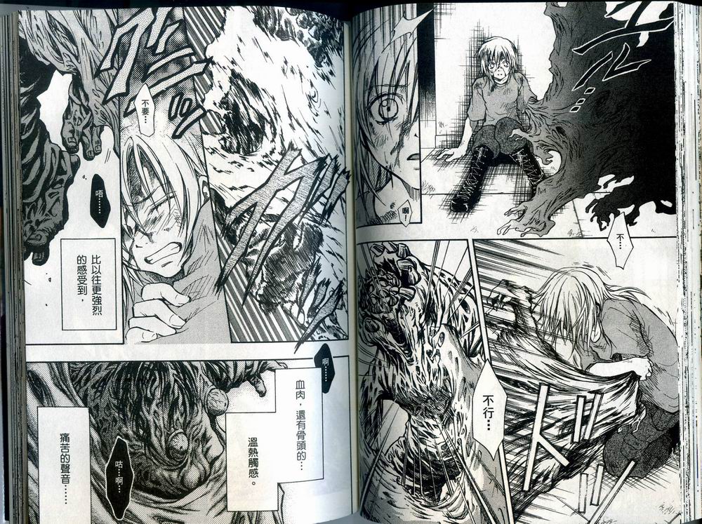 寄生少女 第3卷 第55页