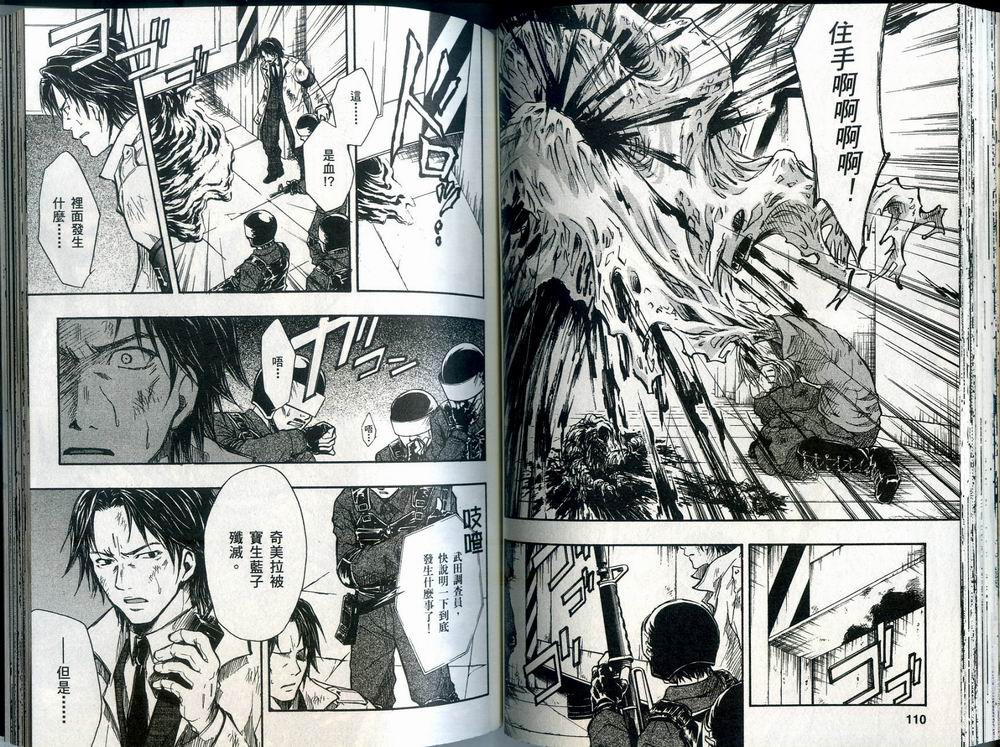 寄生少女 第3卷 第57页