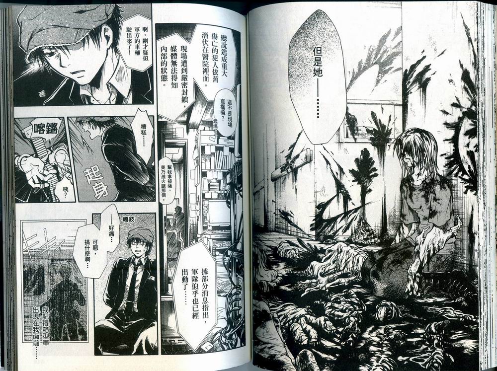 寄生少女 第3卷 第58页