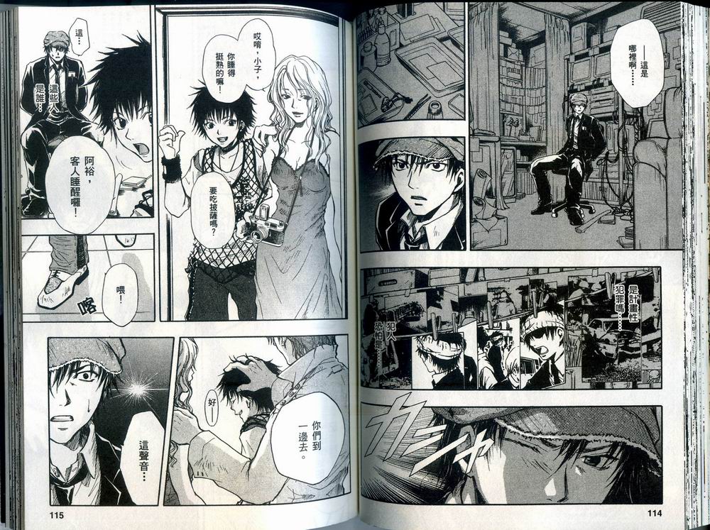 寄生少女 第3卷 第59页