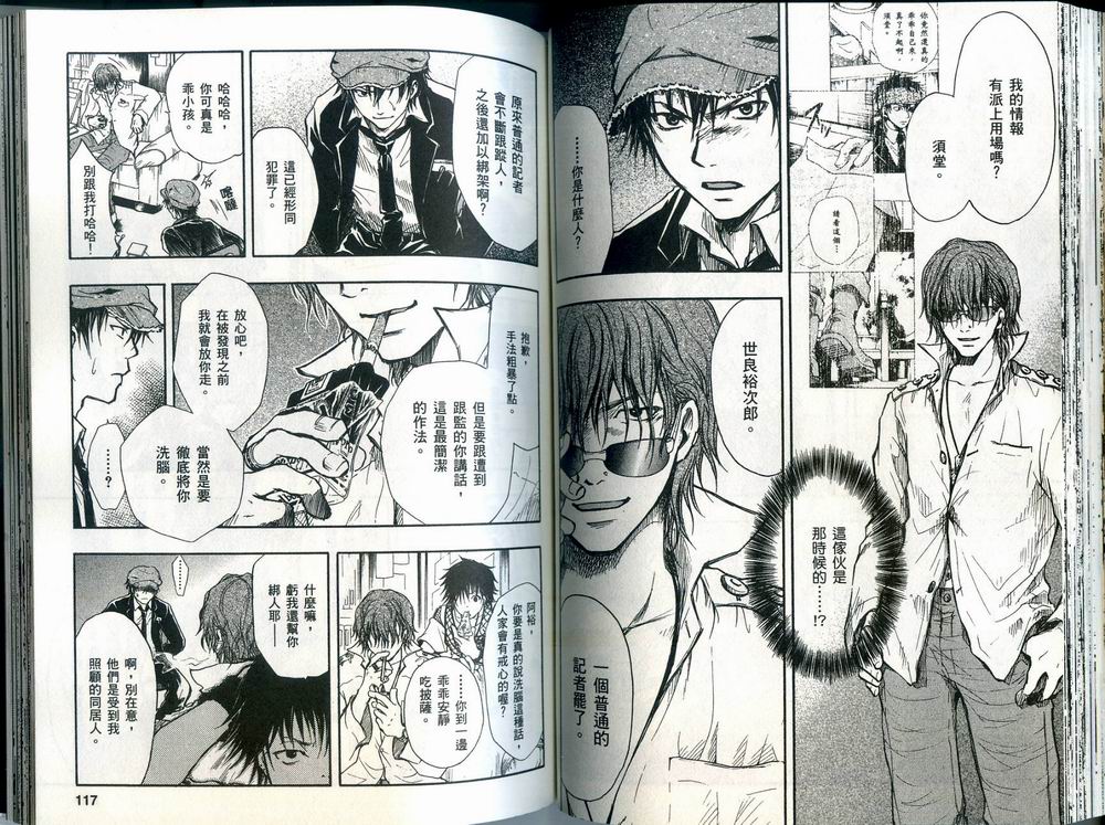 寄生少女 第3卷 第60页